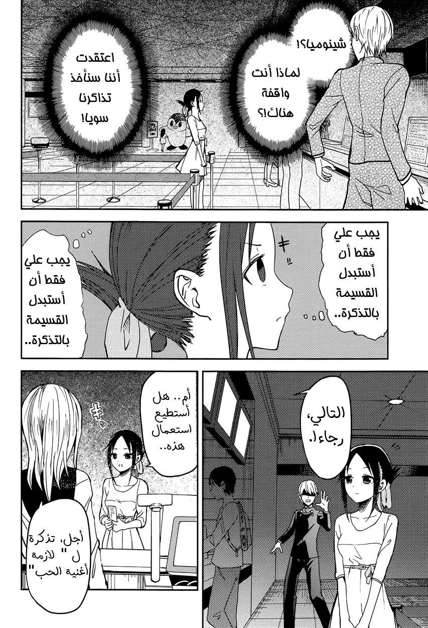Read Kaguya-sama wa Kokurasetai_ Tensai-tachi no Renai Zunousen AR Manga Online