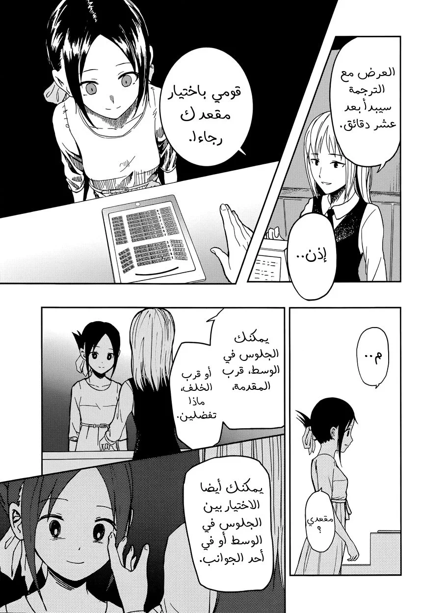 Read Kaguya-sama wa Kokurasetai_ Tensai-tachi no Renai Zunousen AR Manga Online
