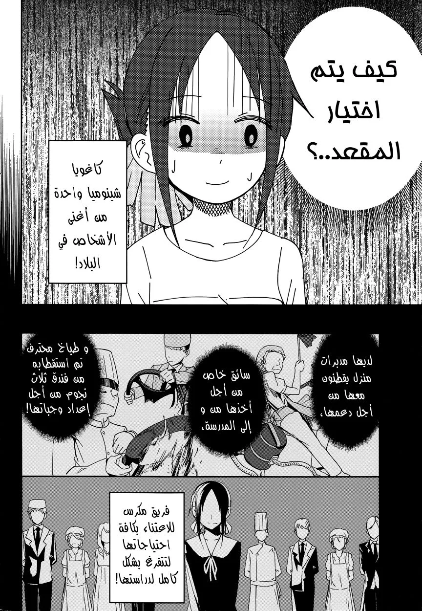 Read Kaguya-sama wa Kokurasetai_ Tensai-tachi no Renai Zunousen AR Manga Online