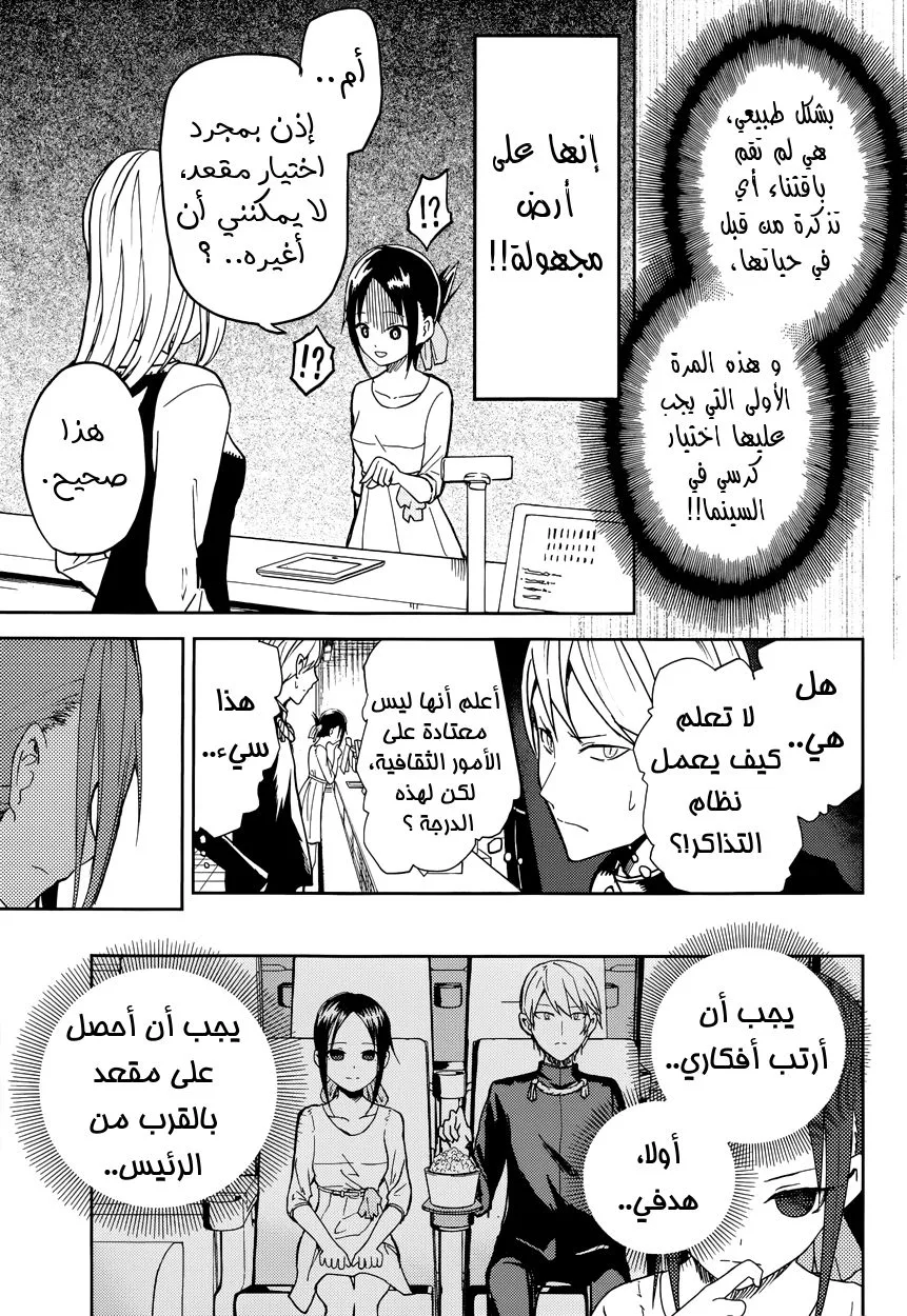 Read Kaguya-sama wa Kokurasetai_ Tensai-tachi no Renai Zunousen AR Manga Online