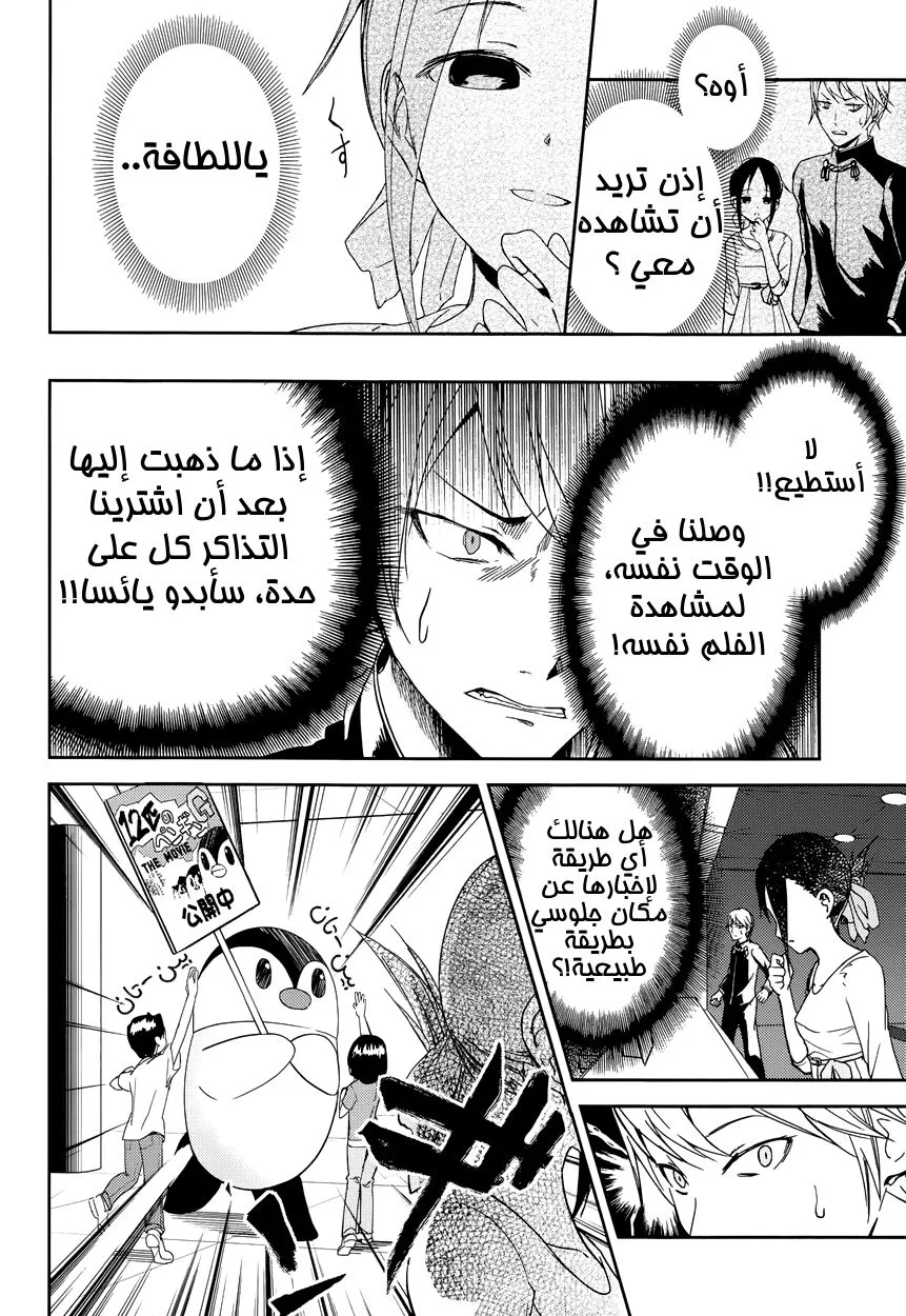 Read Kaguya-sama wa Kokurasetai_ Tensai-tachi no Renai Zunousen AR Manga Online