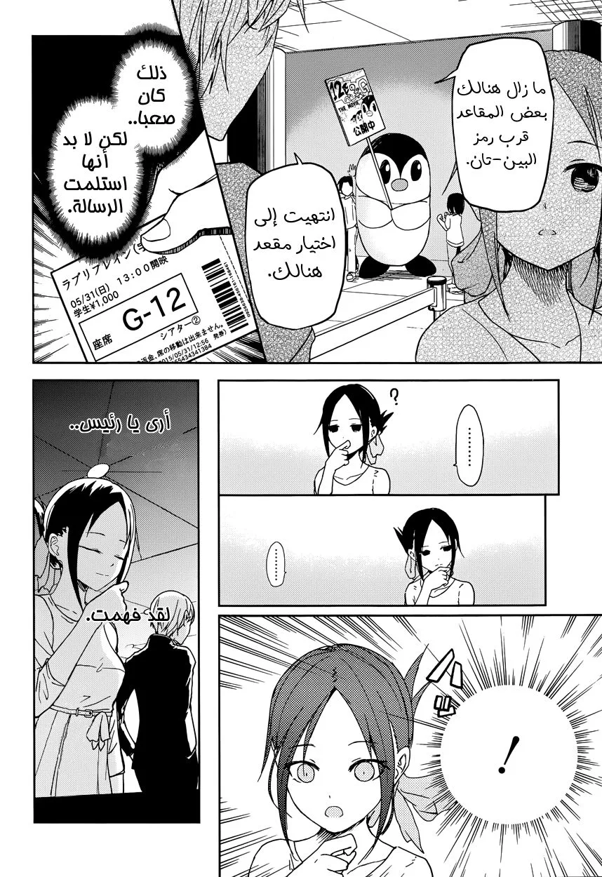 Read Kaguya-sama wa Kokurasetai_ Tensai-tachi no Renai Zunousen AR Manga Online