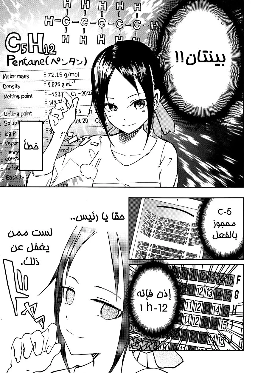 Read Kaguya-sama wa Kokurasetai_ Tensai-tachi no Renai Zunousen AR Manga Online