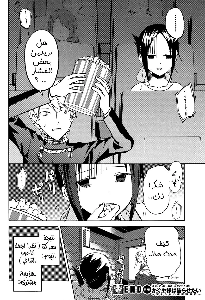 Read Kaguya-sama wa Kokurasetai_ Tensai-tachi no Renai Zunousen AR Manga Online