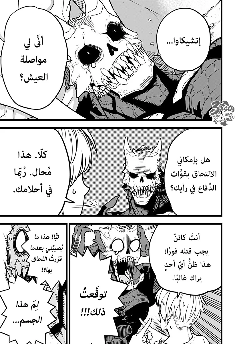 Read Kaiju No.8 AR Manga Online