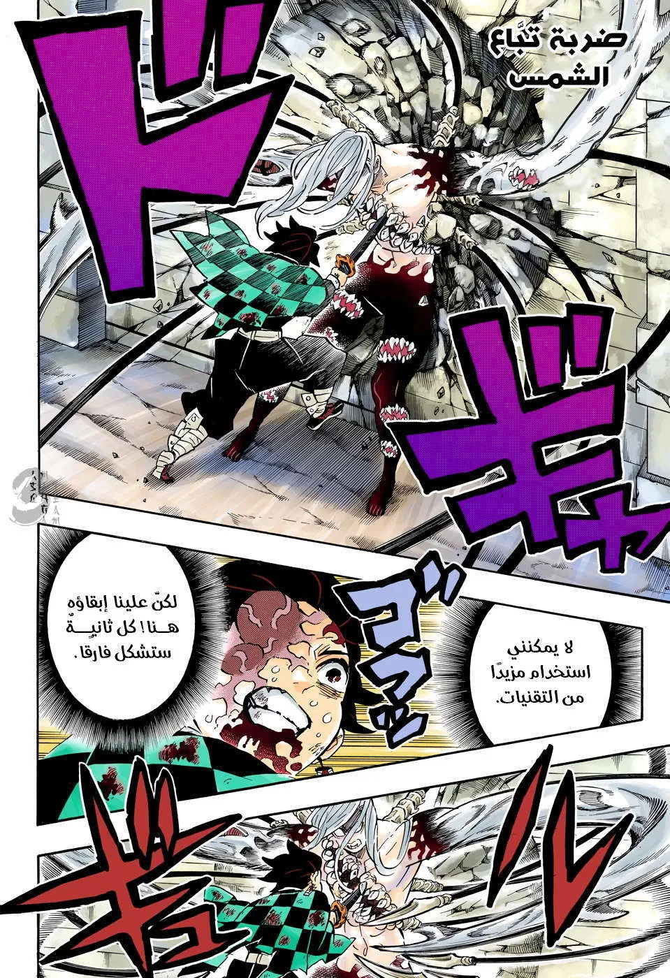 Read Kimetsu no Yaiba AR Manga Online