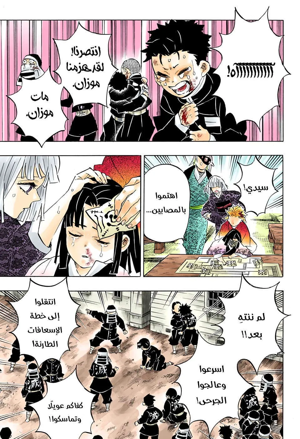 Read Kimetsu no Yaiba AR Manga Online
