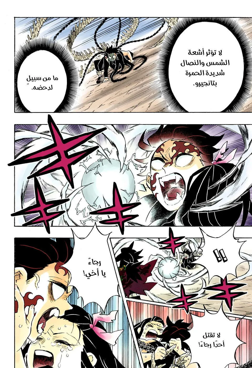 Read Kimetsu no Yaiba AR Manga Online