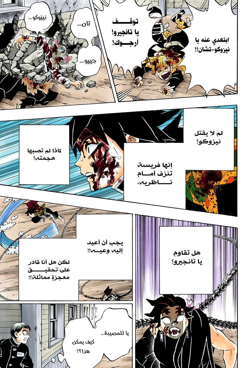 Read Kimetsu no Yaiba AR Manga Online