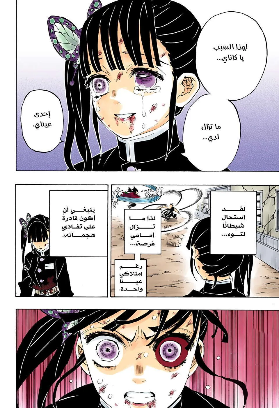 Read Kimetsu no Yaiba AR Manga Online