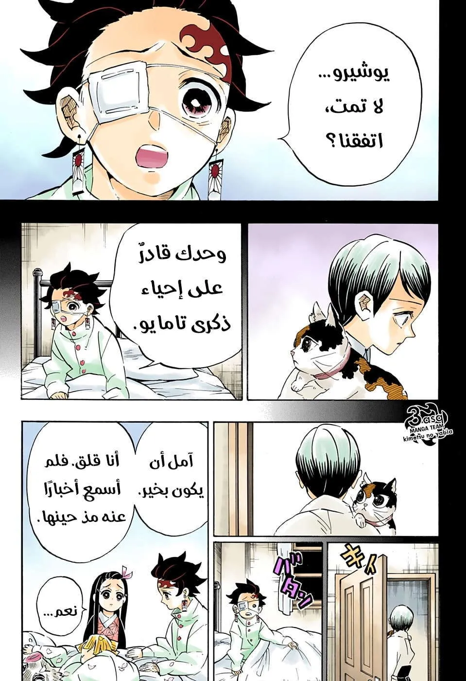 Read Kimetsu no Yaiba AR Manga Online