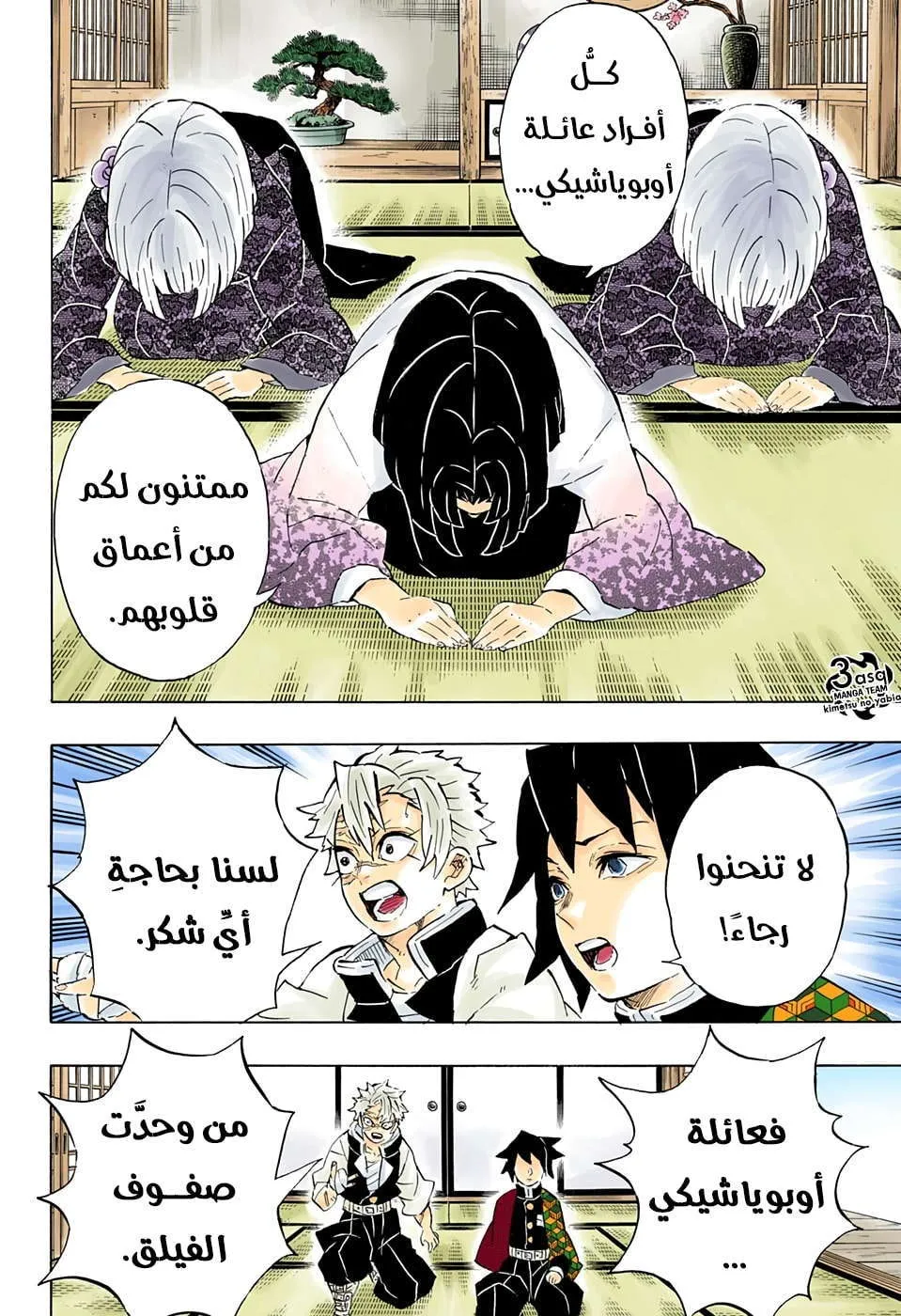 Read Kimetsu no Yaiba AR Manga Online
