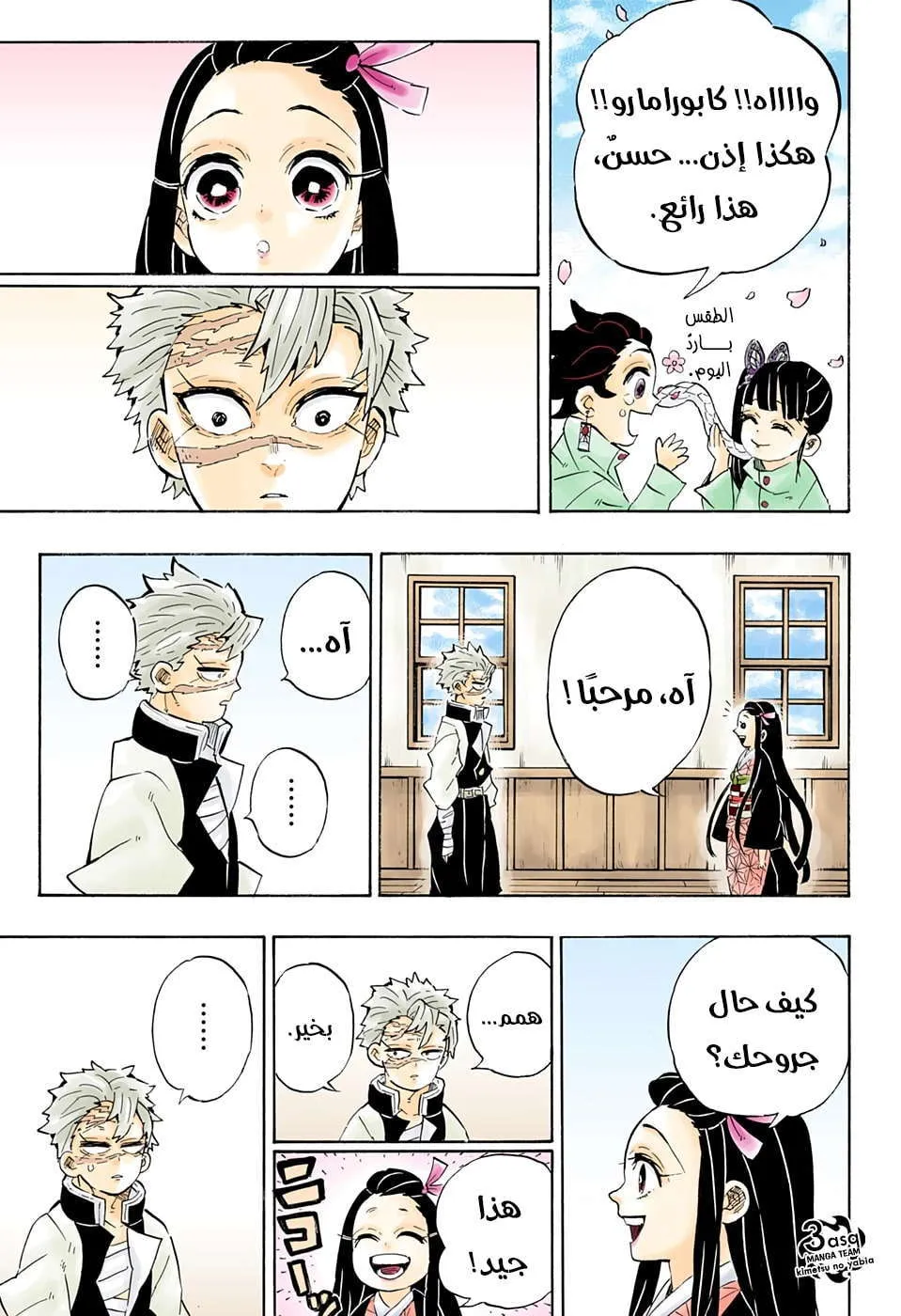 Read Kimetsu no Yaiba AR Manga Online