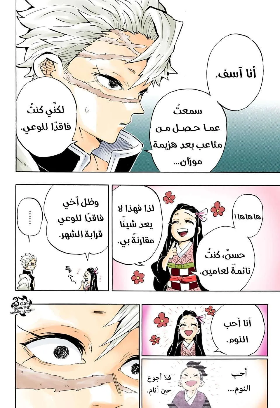 Read Kimetsu no Yaiba AR Manga Online