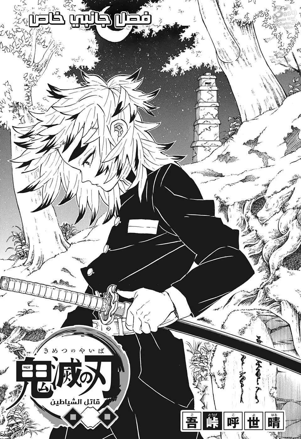 Read Kimetsu no Yaiba AR Manga Online