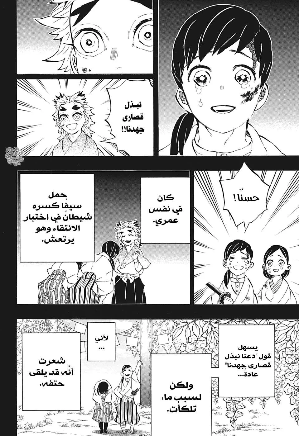 Read Kimetsu no Yaiba AR Manga Online