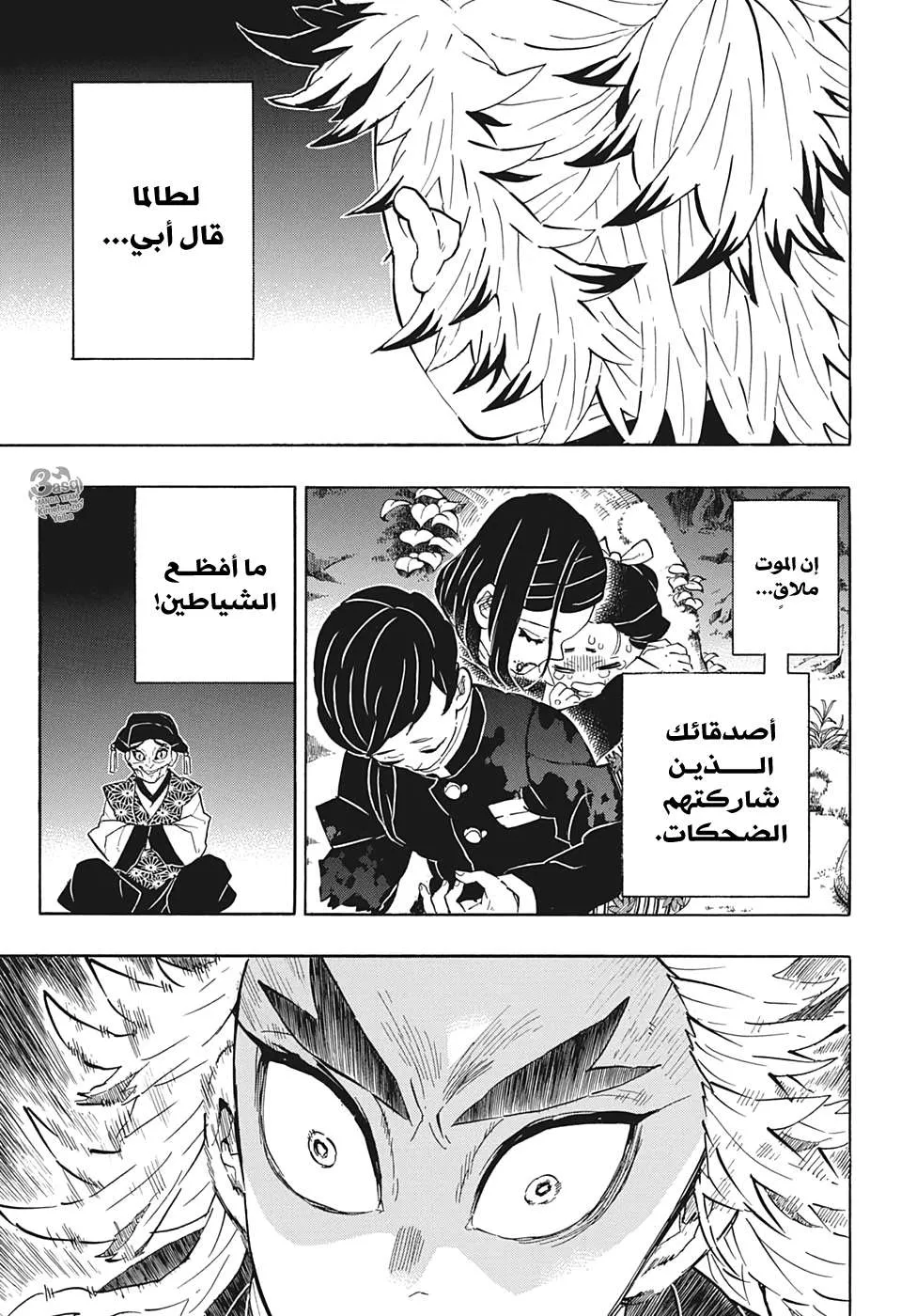 Read Kimetsu no Yaiba AR Manga Online