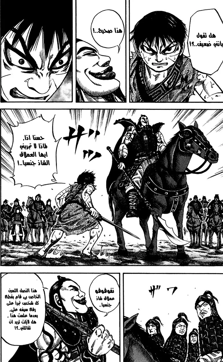 Read Kingdom AR Manga Online
