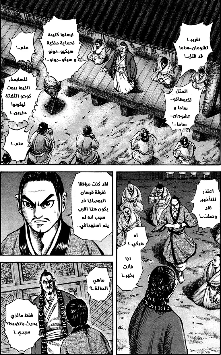 Read Kingdom AR Manga Online