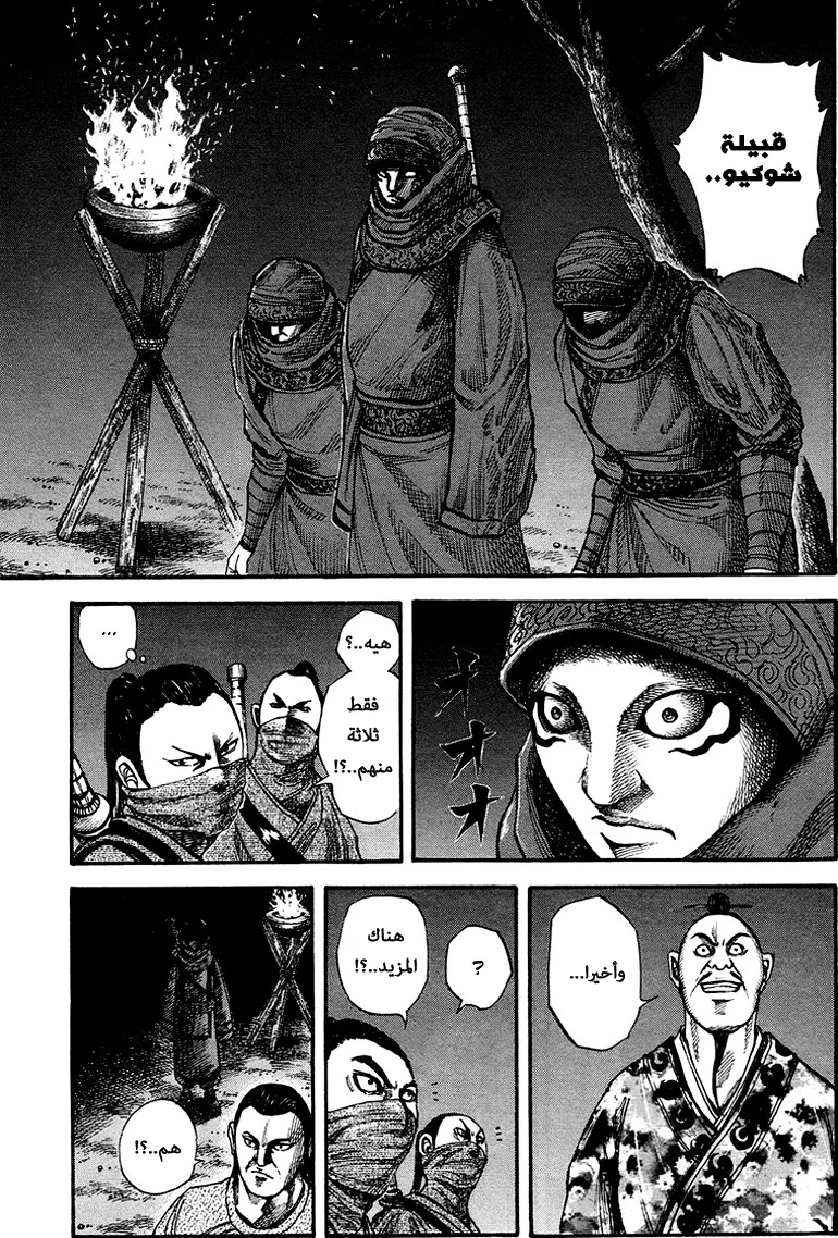 Read Kingdom AR Manga Online