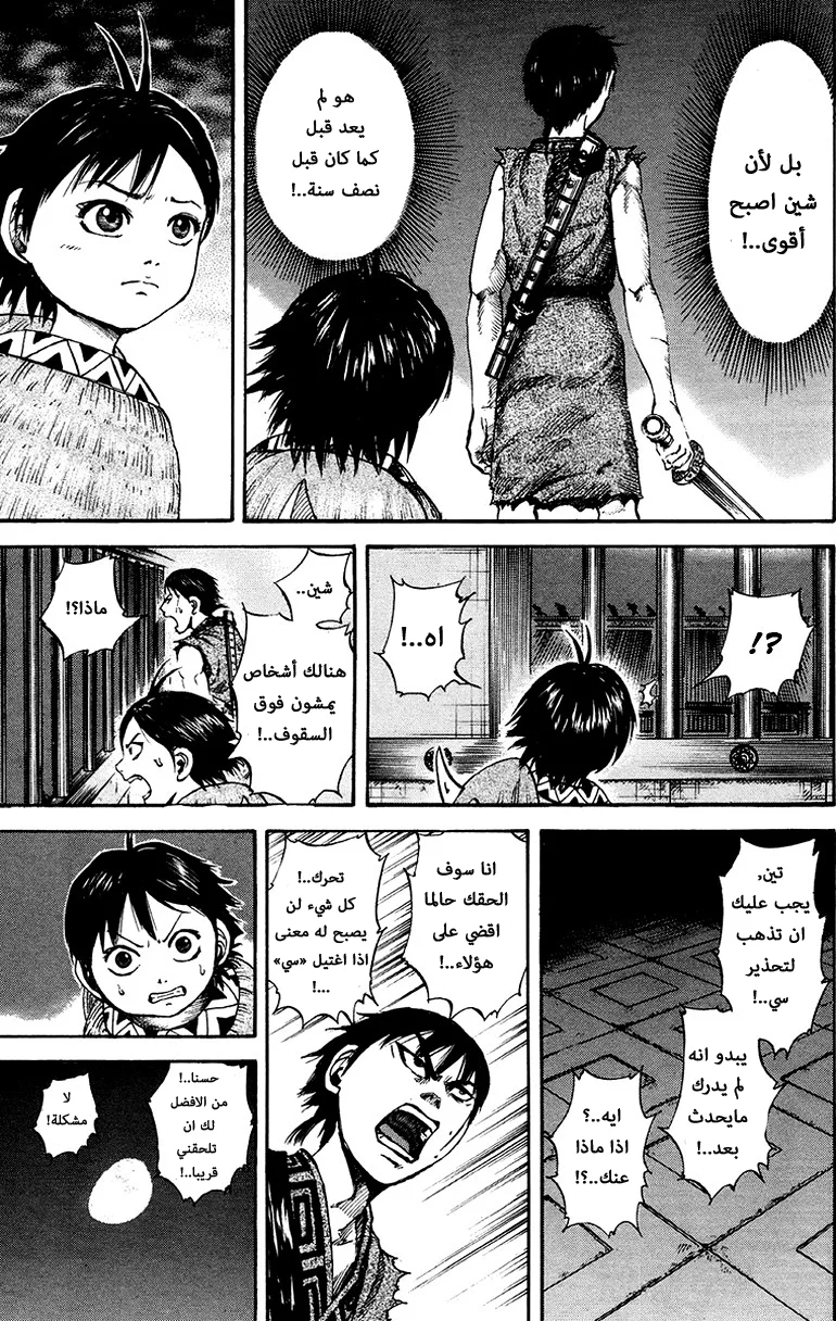 Read Kingdom AR Manga Online