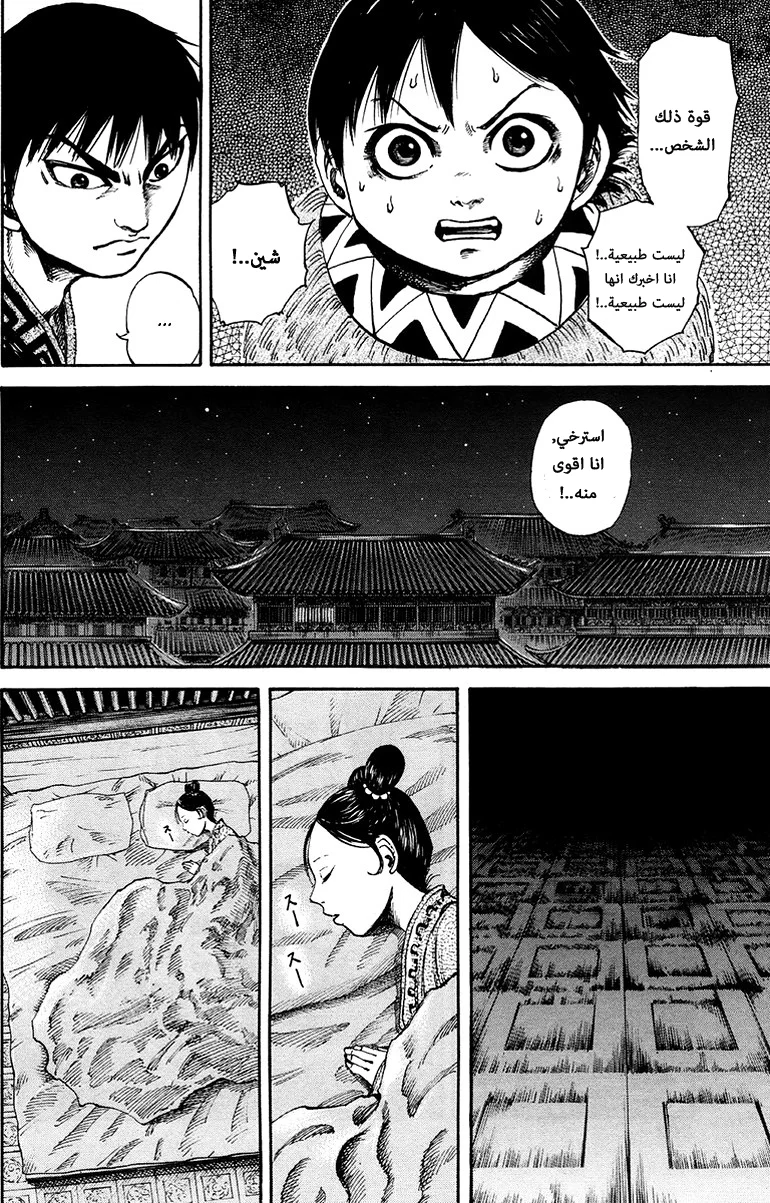 Read Kingdom AR Manga Online