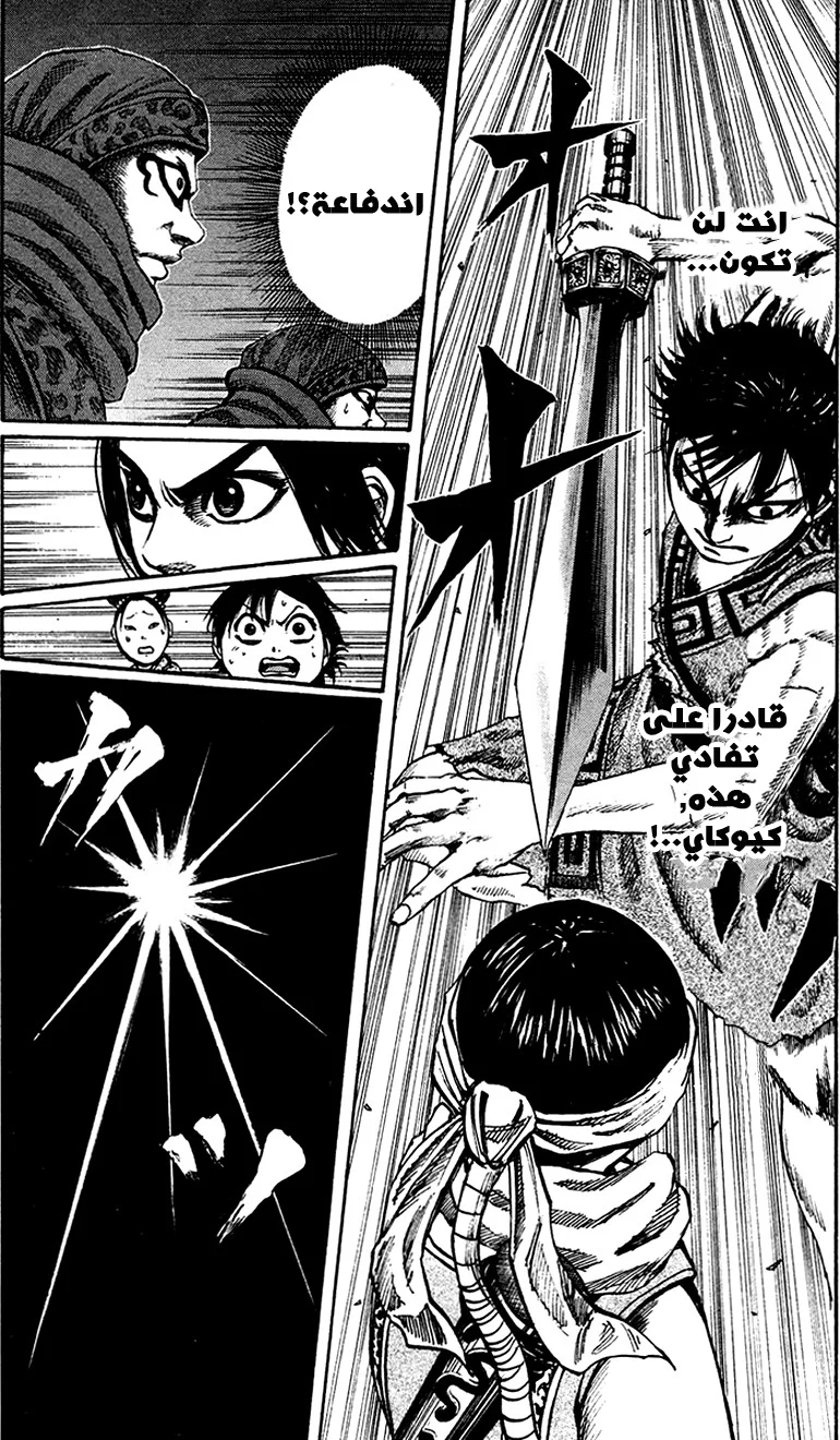 Read Kingdom AR Manga Online