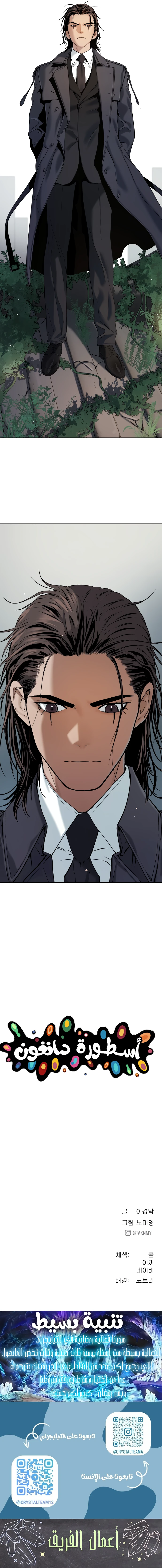 Read Legend of Dangun AR Manga Online