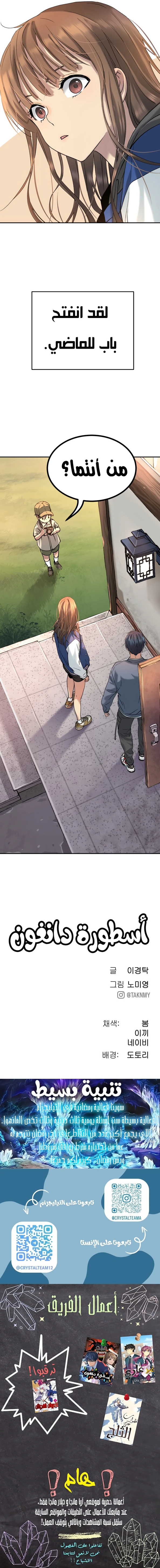 Read Legend of Dangun AR Manga Online
