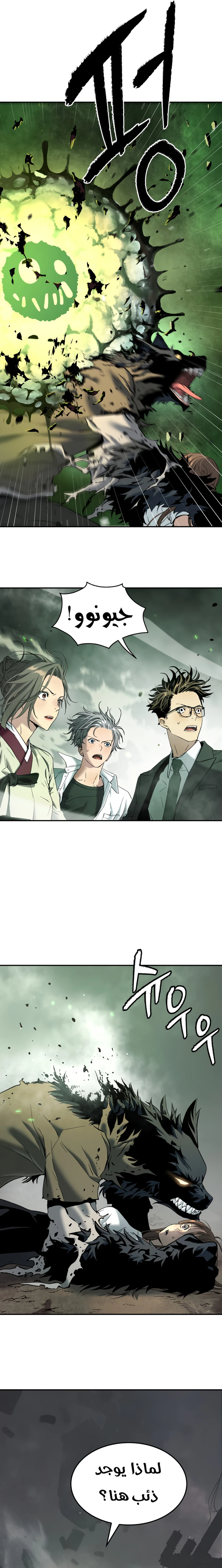 Read Legend of Dangun AR Manga Online