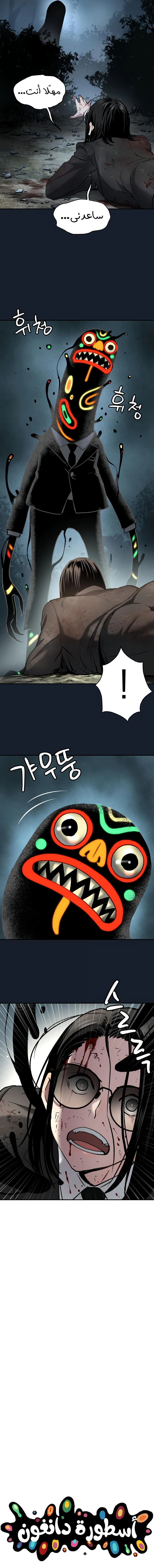 Read Legend of Dangun AR Manga Online