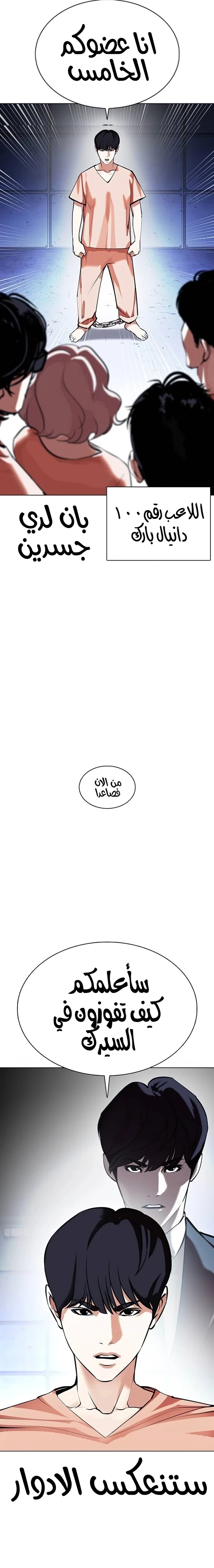 Read Lookism AR Manga Online