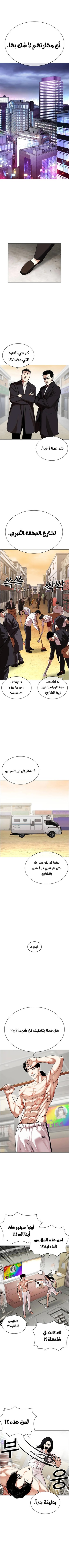 Read Lookism AR Manga Online