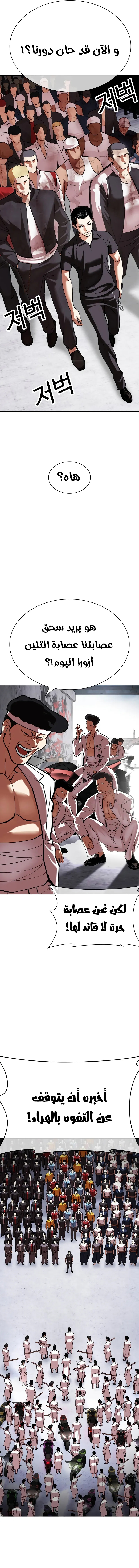 Read Lookism AR Manga Online