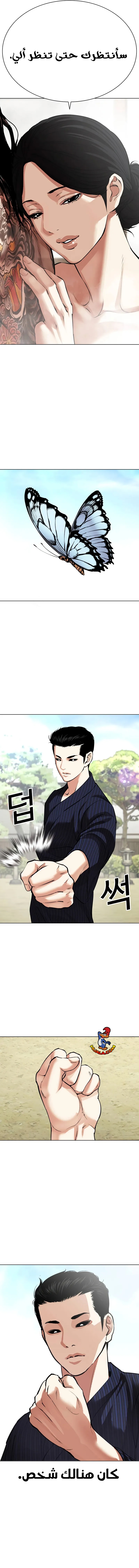 Read Lookism AR Manga Online