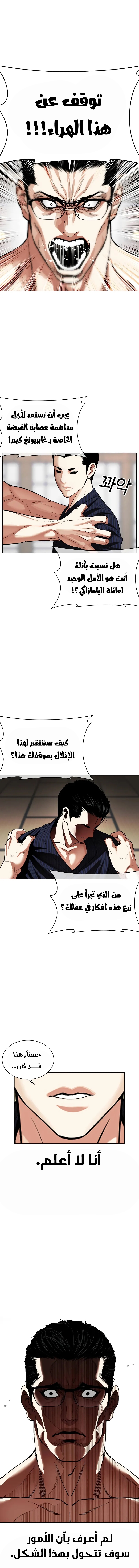 Read Lookism AR Manga Online