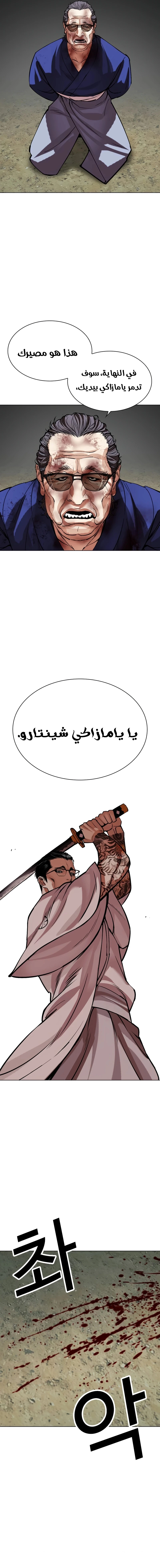 Read Lookism AR Manga Online