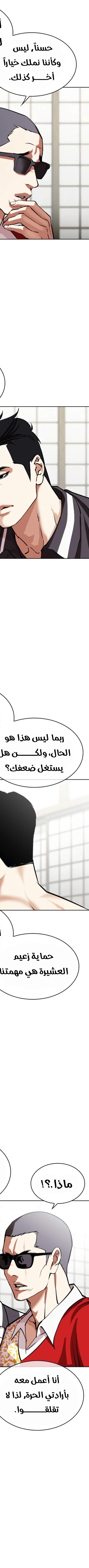 Read Lookism AR Manga Online