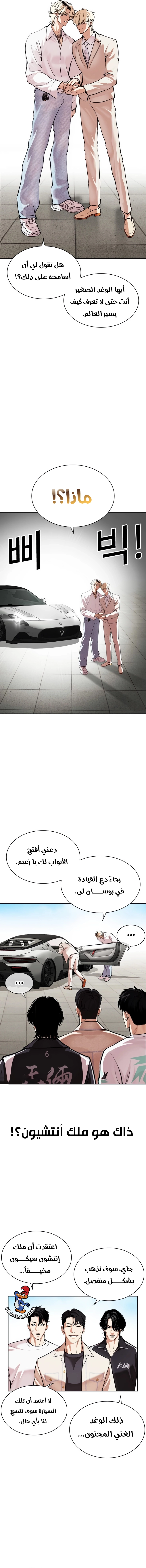 Read Lookism AR Manga Online