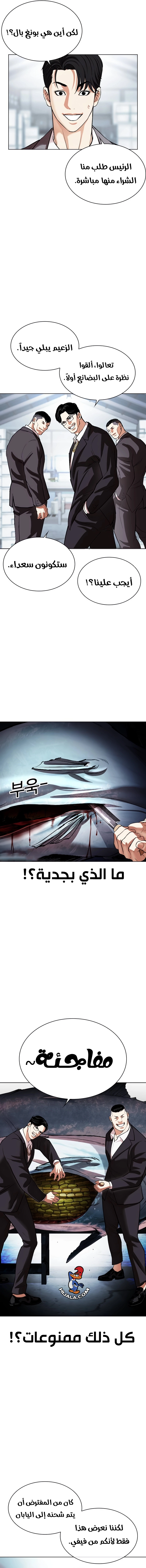 Read Lookism AR Manga Online