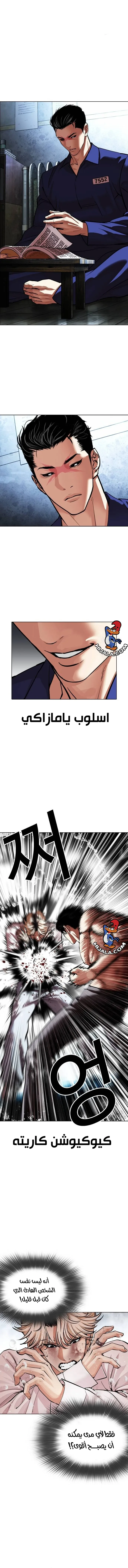 Read Lookism AR Manga Online