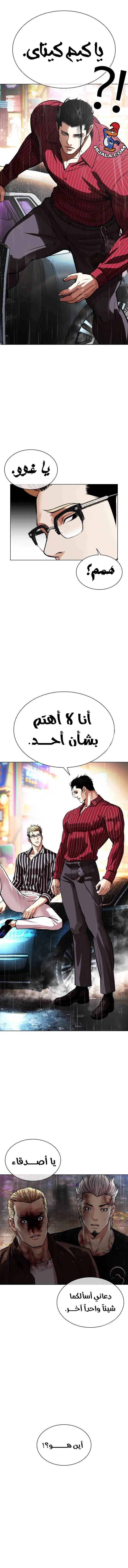 Read Lookism AR Manga Online