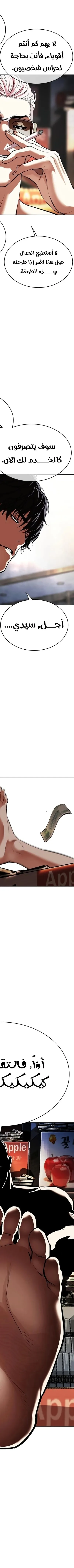 Read Lookism AR Manga Online