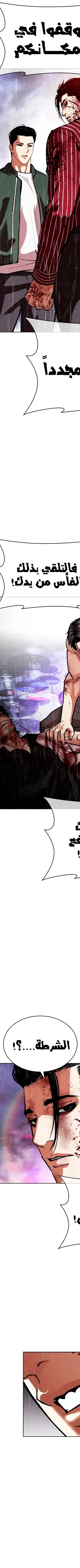 Read Lookism AR Manga Online