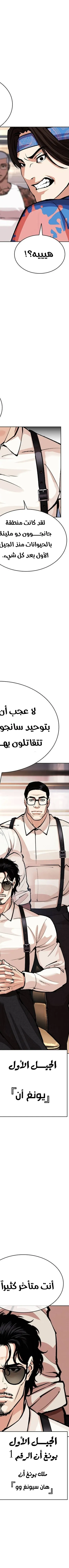 Read Lookism AR Manga Online