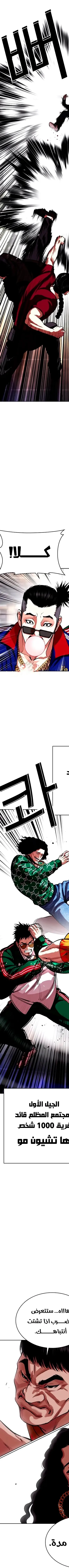 Read Lookism AR Manga Online