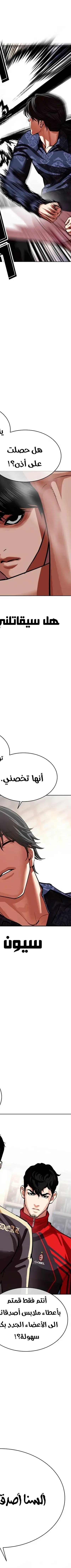 Read Lookism AR Manga Online