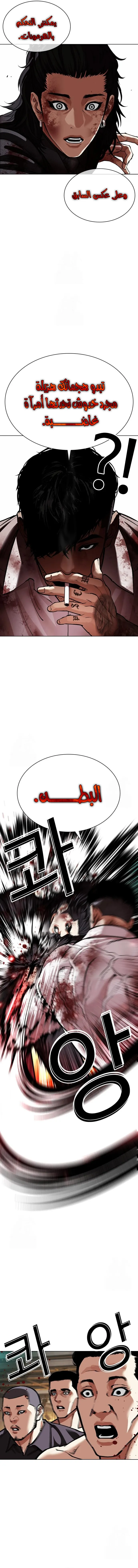 Read Lookism AR Manga Online