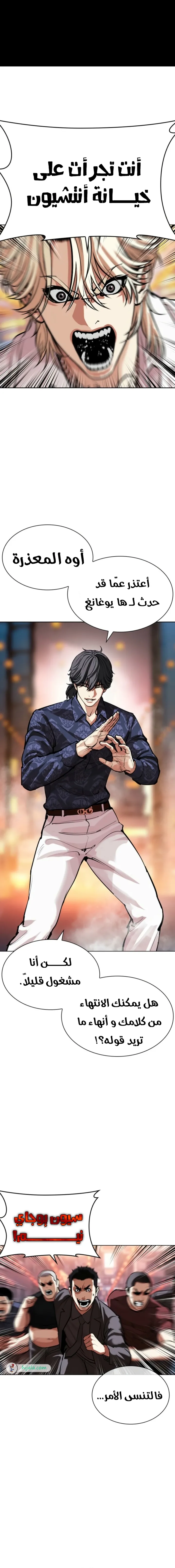Read Lookism AR Manga Online