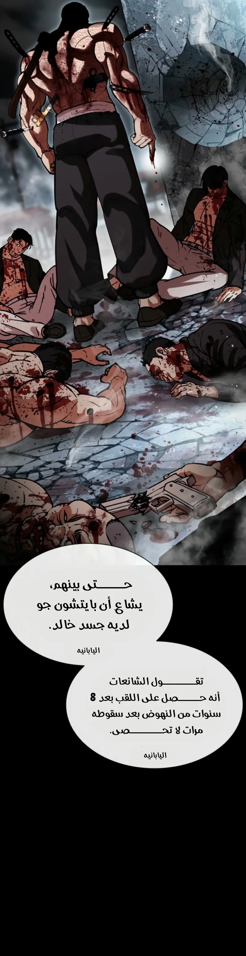 Read Lookism AR Manga Online